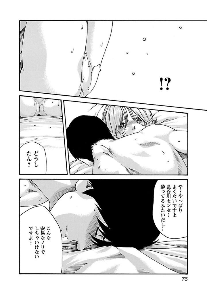 Sense Chapter 30 16ページ