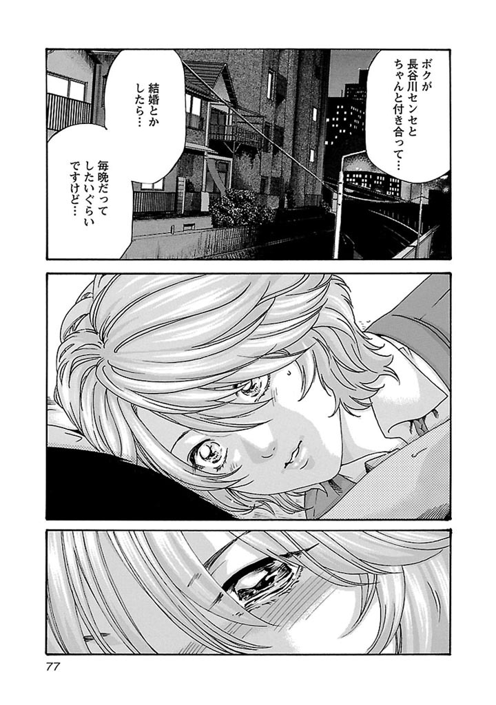 Sense Chapter 30 17ページ