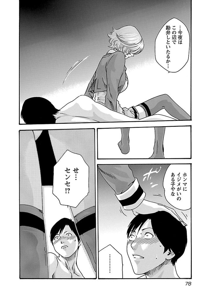 Sense Chapter 30 18ページ