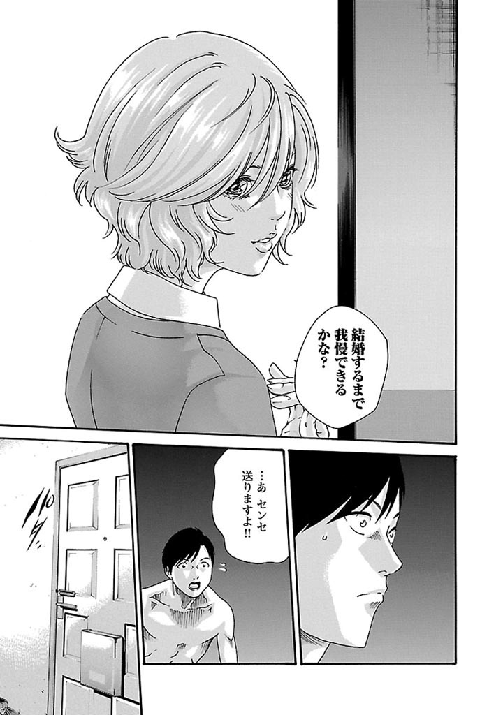 Sense Chapter 30 19ページ