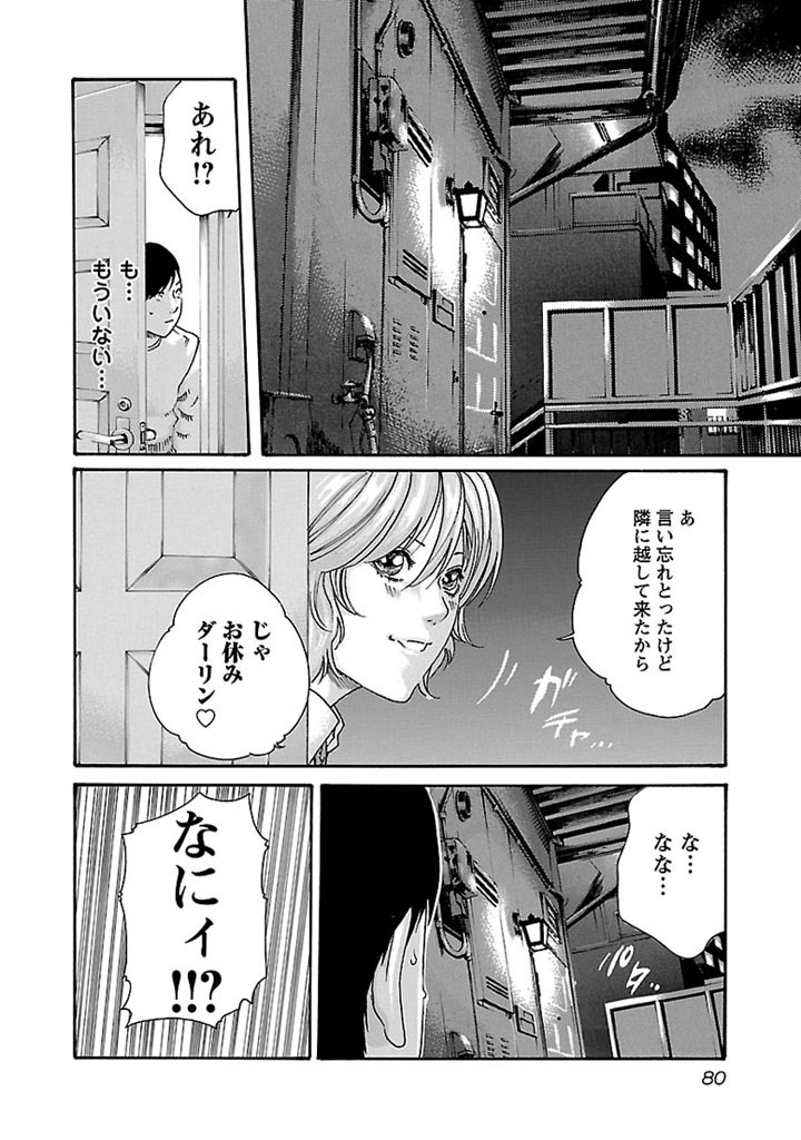 Sense Chapter 30 20ページ