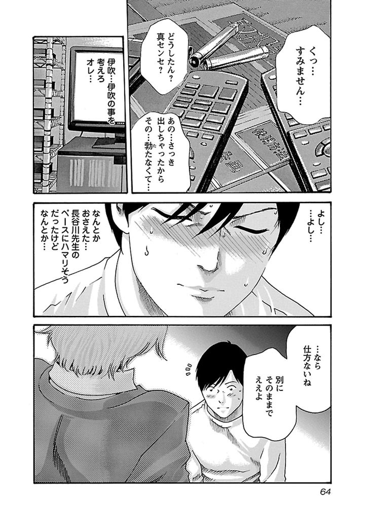 Sense Chapter 30 4ページ