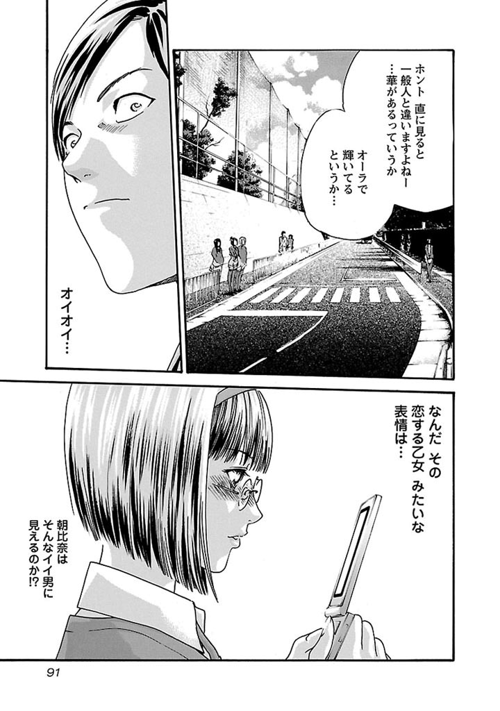 Sense Chapter 31 11ページ