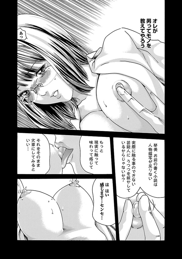 Sense Chapter 31 13ページ