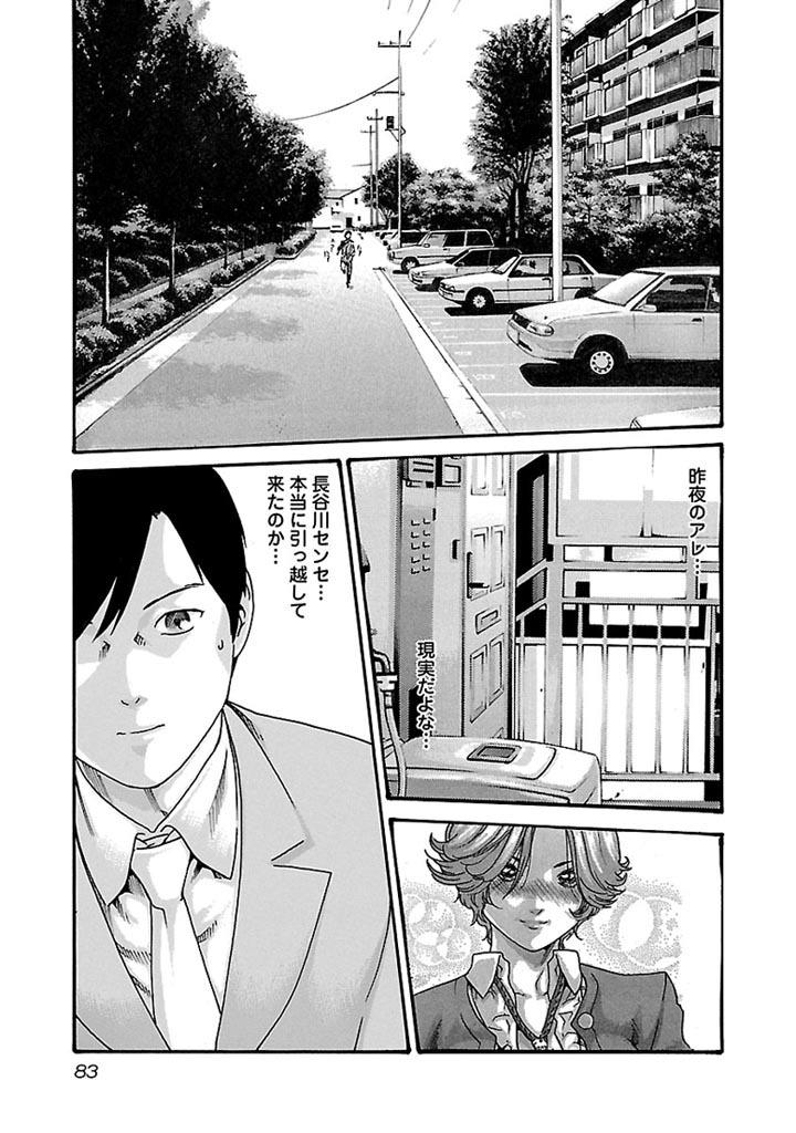 Sense Chapter 31 3ページ
