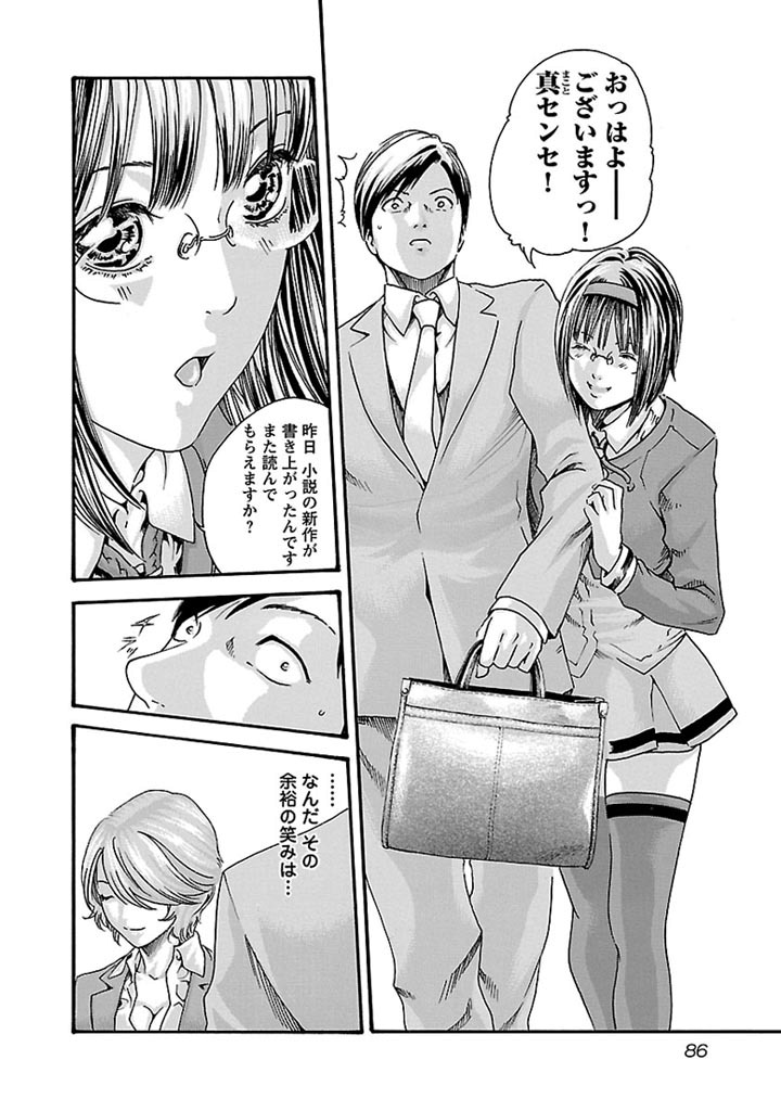 Sense Chapter 31 6ページ