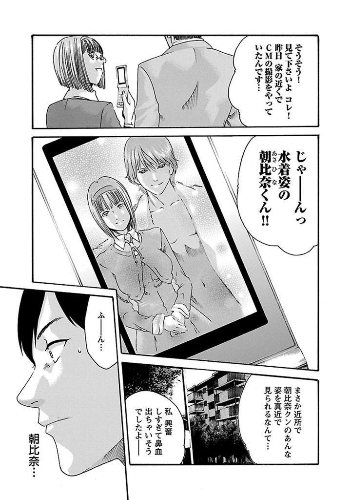 Sense Chapter 31 7ページ