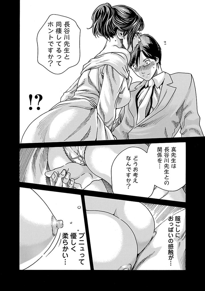 Sense Chapter 32 12ページ