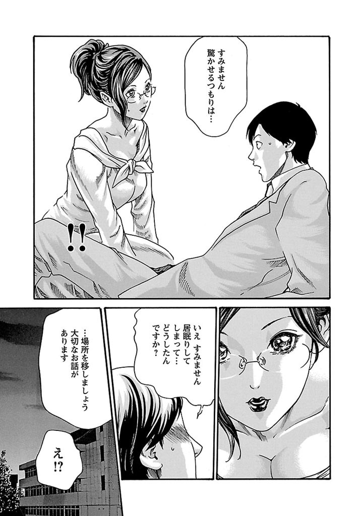 Sense Chapter 32 17ページ