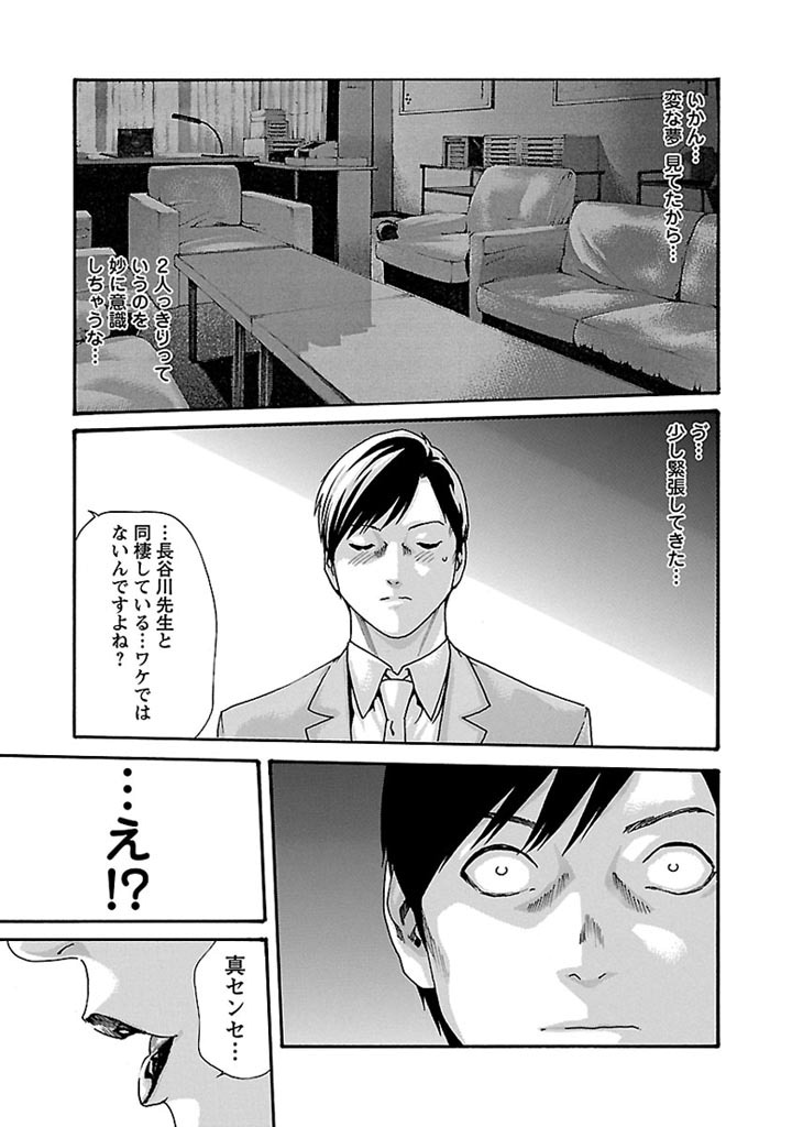 Sense Chapter 32 19ページ