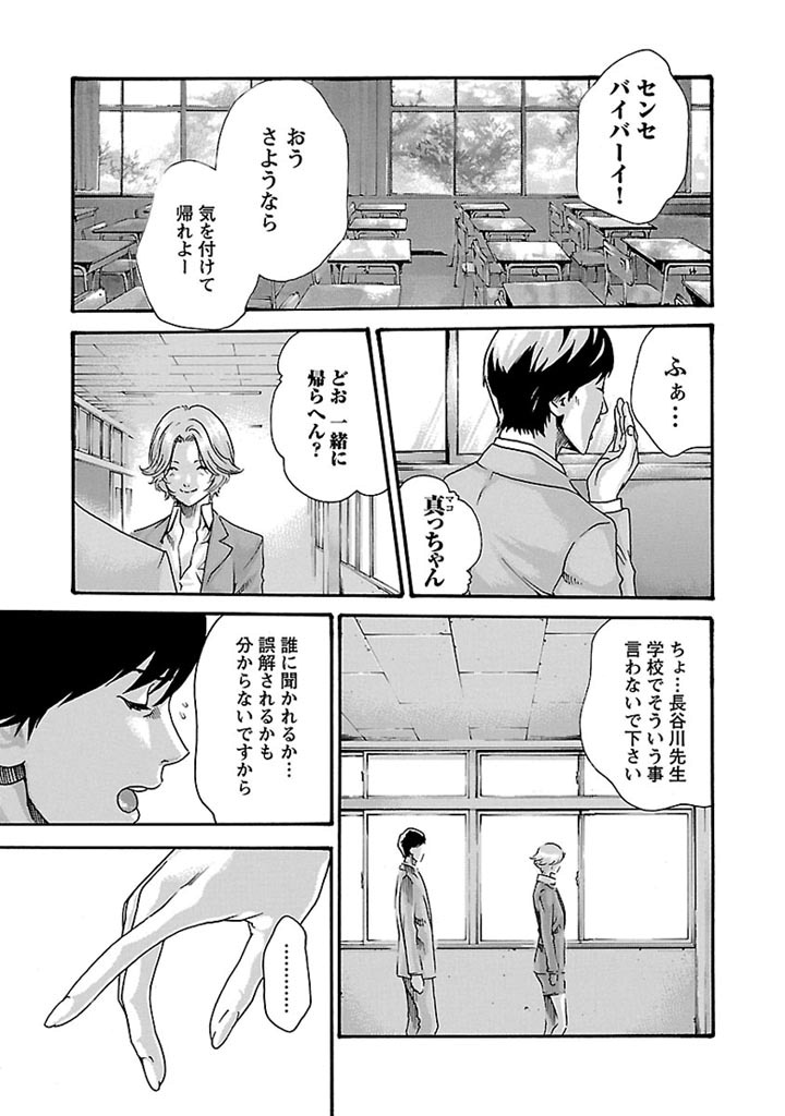 Sense Chapter 32 5ページ