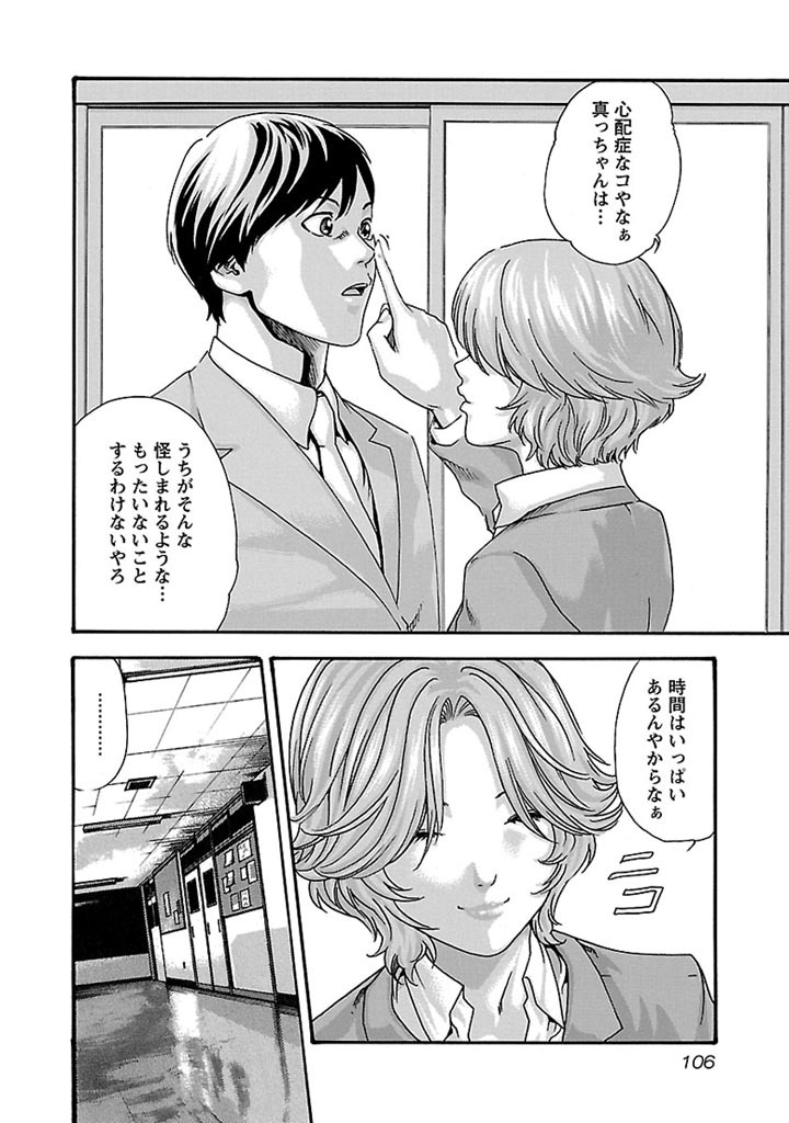 Sense Chapter 32 6ページ