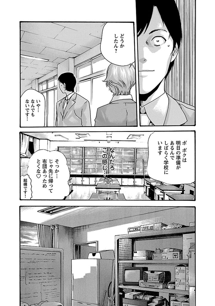 Sense Chapter 32 7ページ