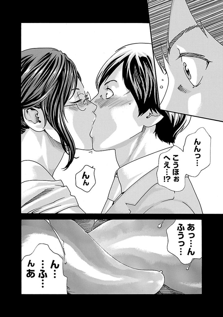 Sense Chapter 32 10ページ