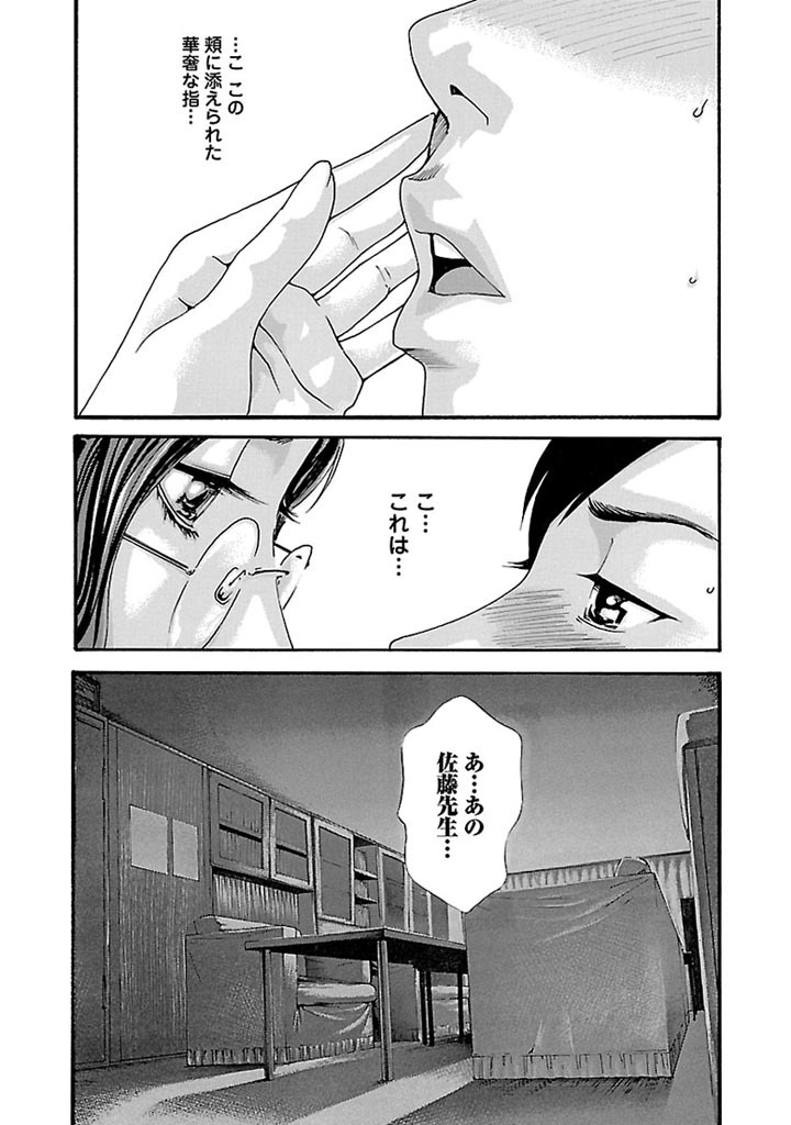 Sense Chapter 33 11ページ
