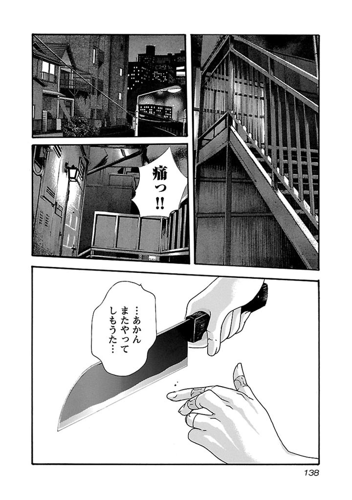 Sense Chapter 33 18ページ