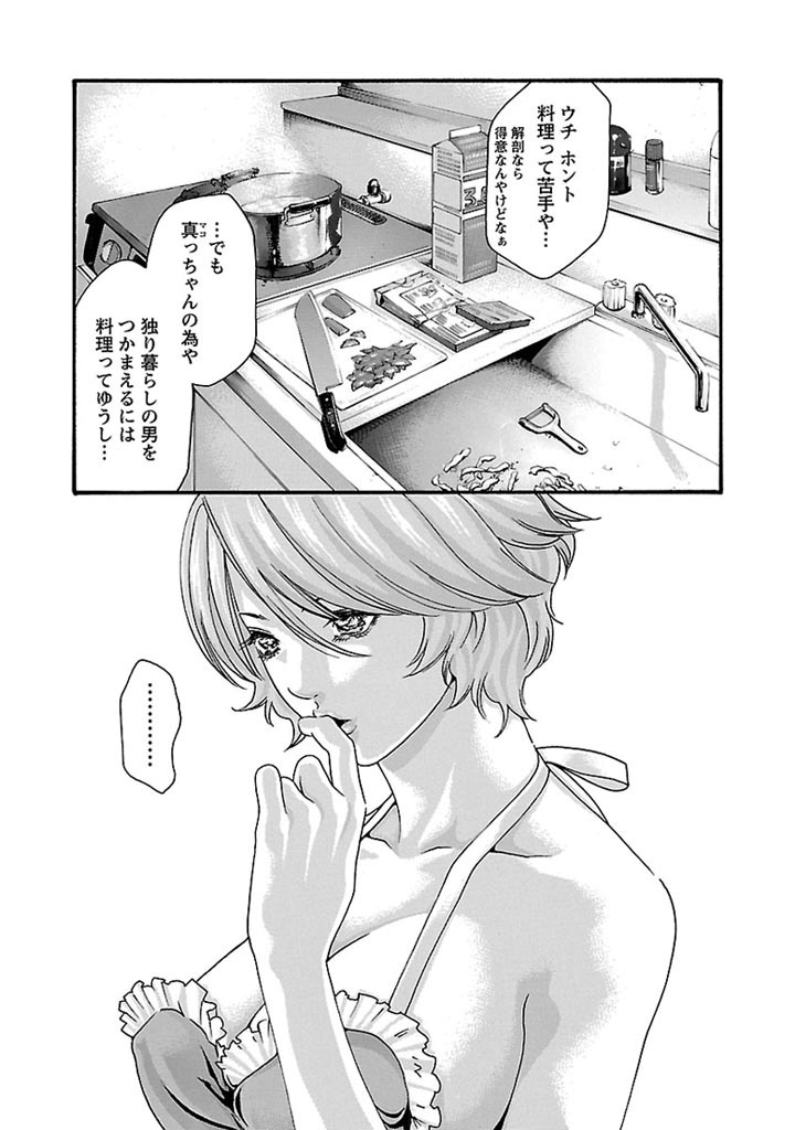 Sense Chapter 33 19ページ
