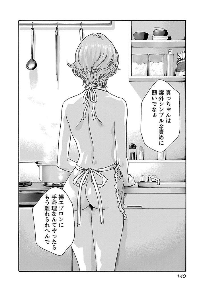 Sense Chapter 33 20ページ