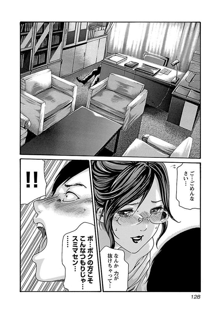 Sense Chapter 33 8ページ