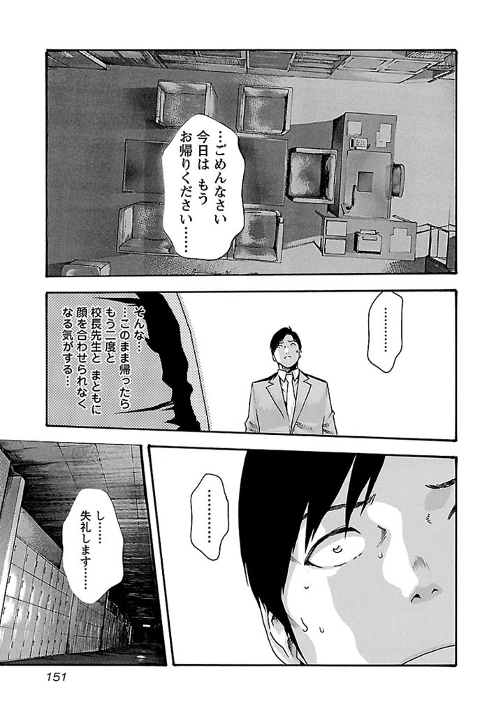Sense Chapter 34 11ページ