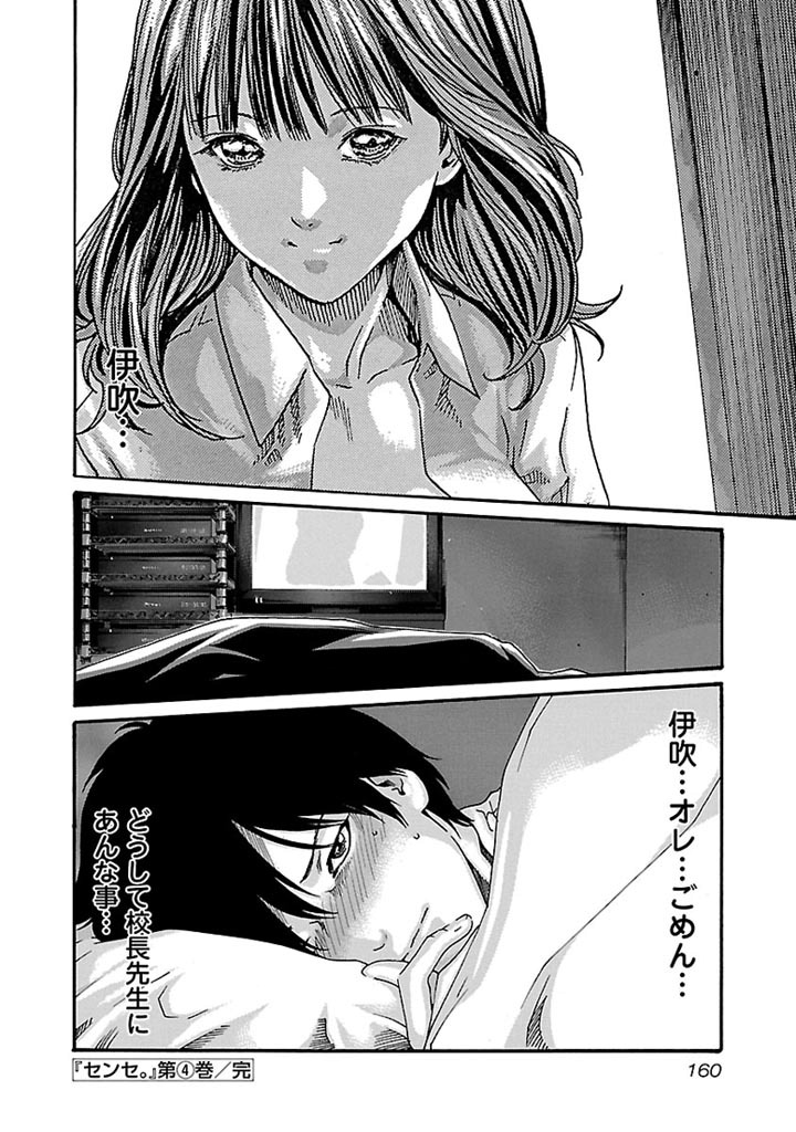 Sense Chapter 34 20ページ