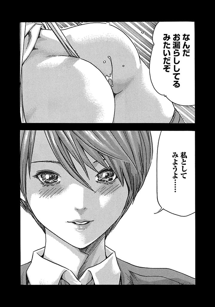 Sense Chapter 34 22ページ