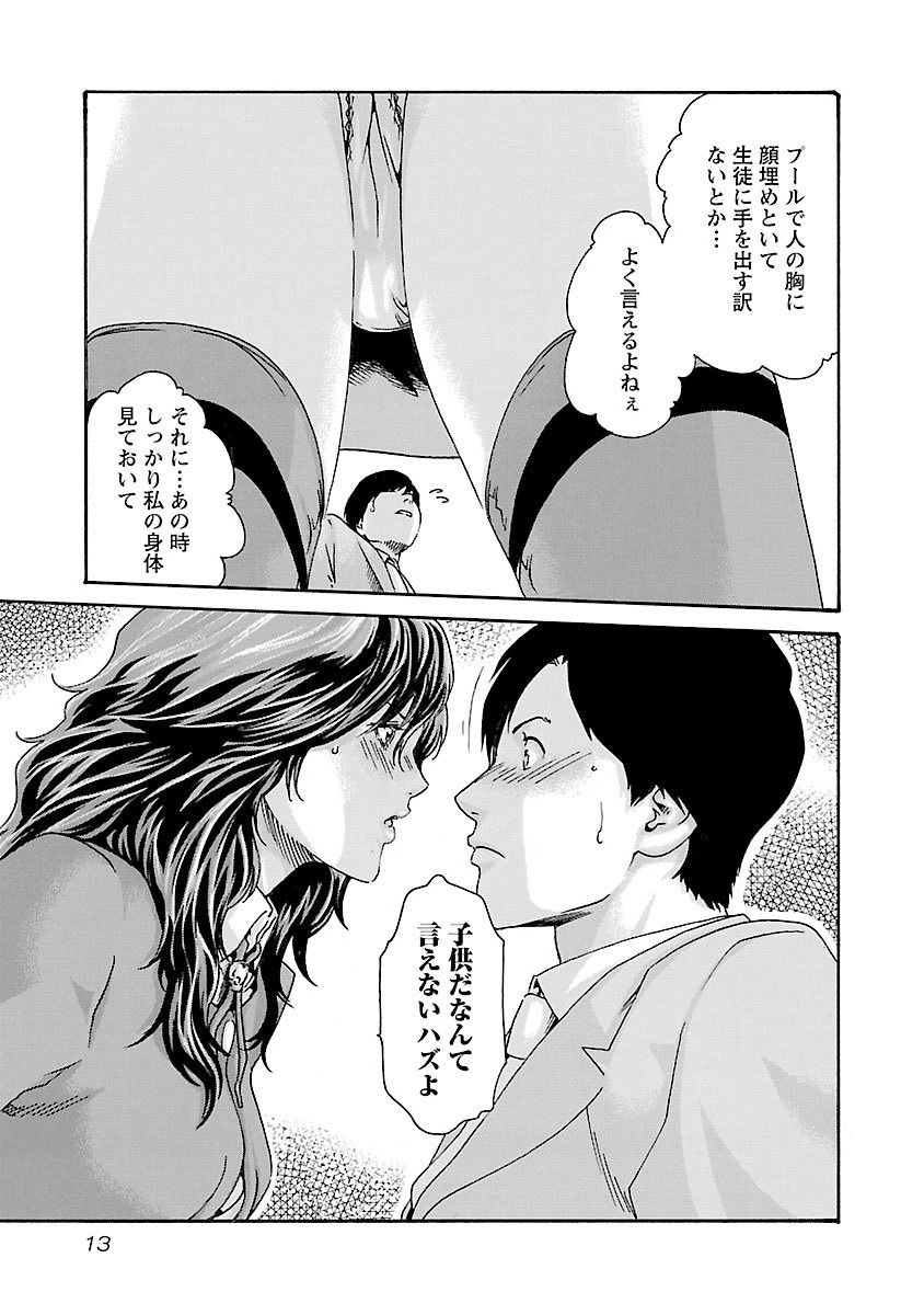 Sense Chapter 35 11ページ