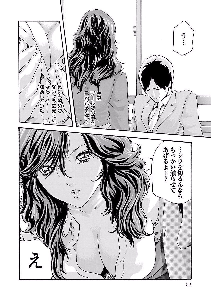 Sense Chapter 35 12ページ