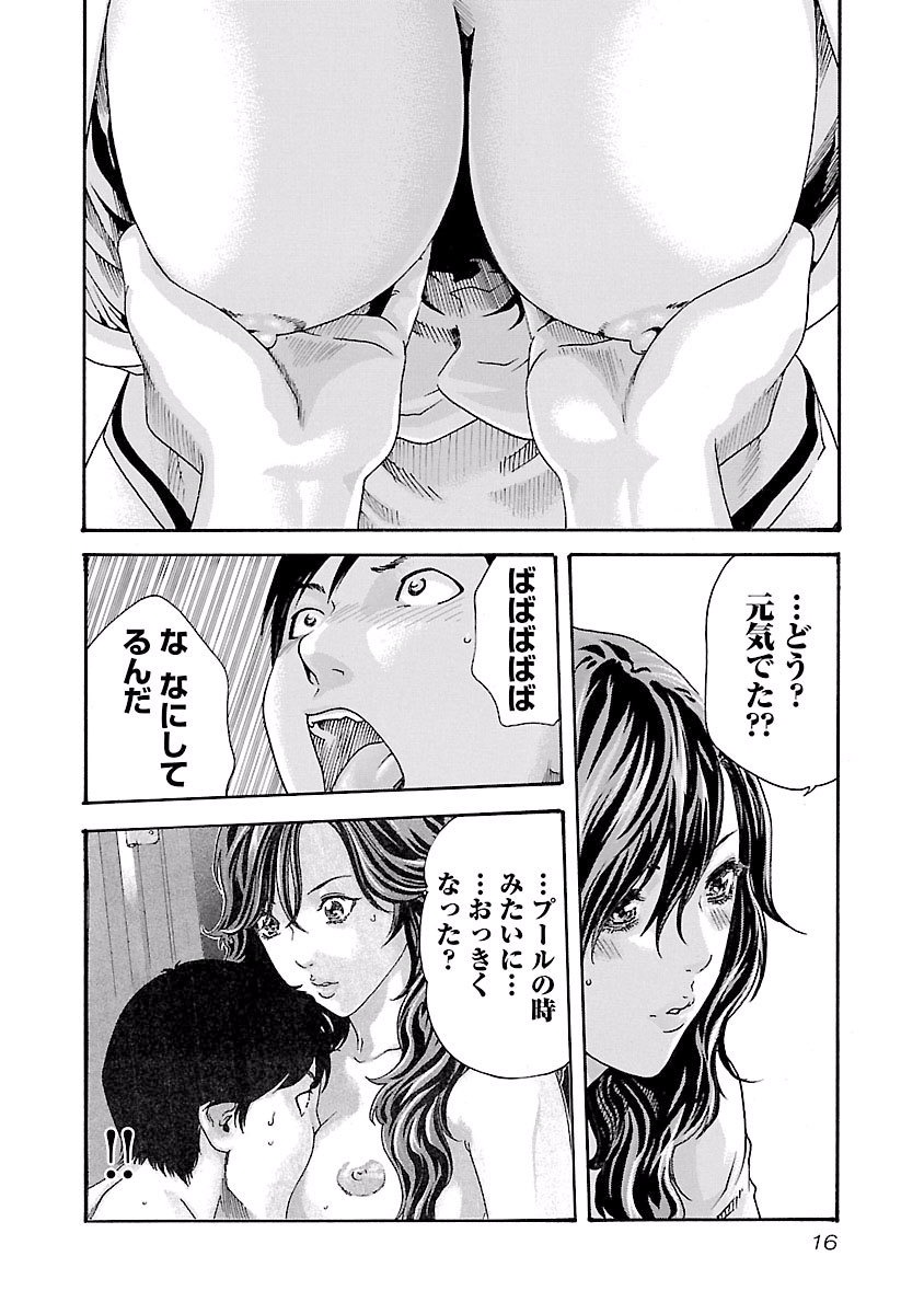 Sense Chapter 35 14ページ