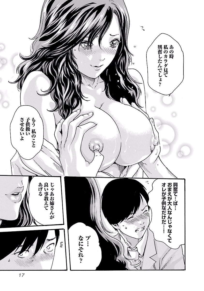 Sense Chapter 35 15ページ