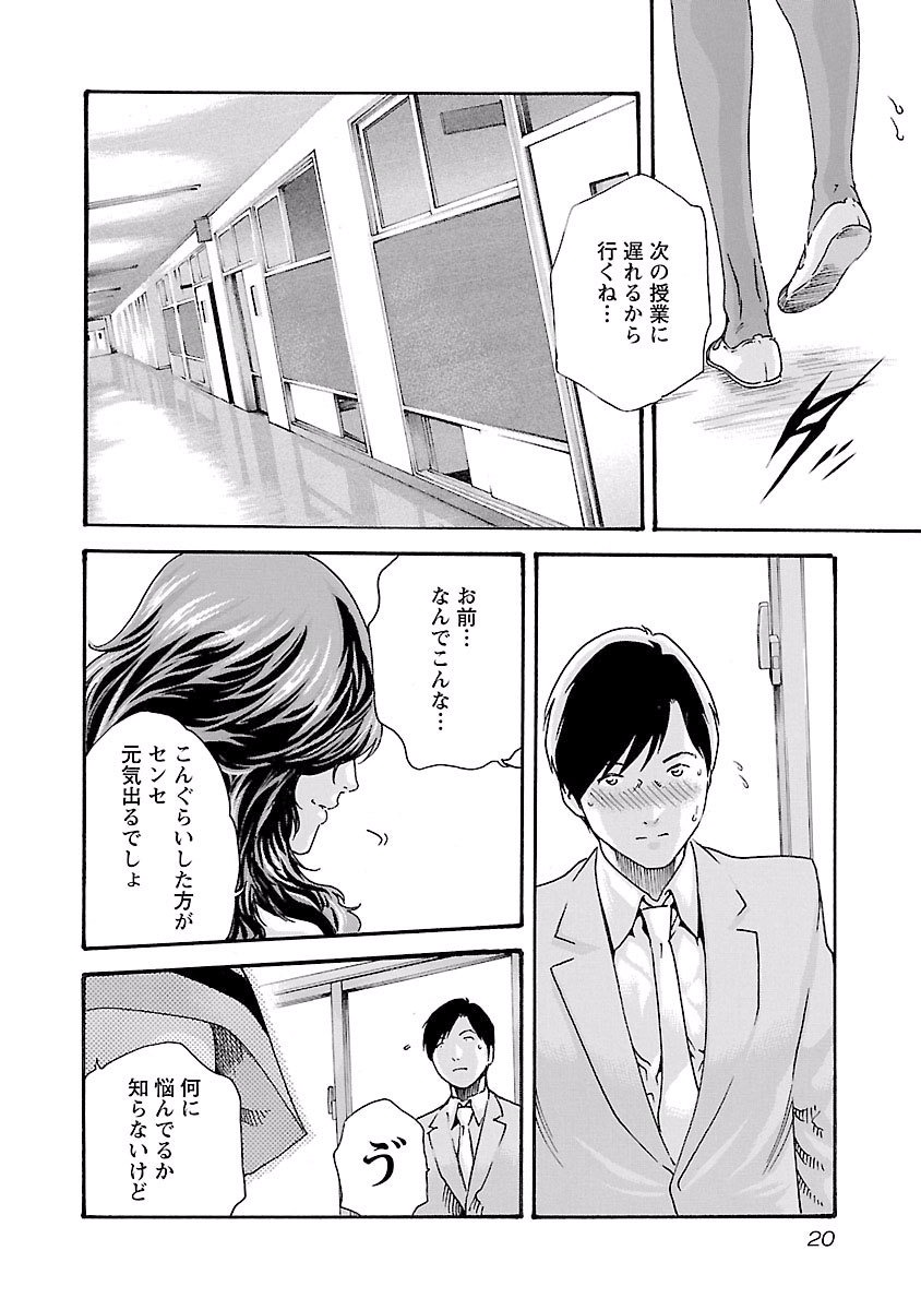 Sense Chapter 35 18ページ