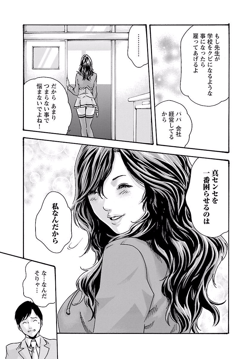 Sense Chapter 35 19ページ