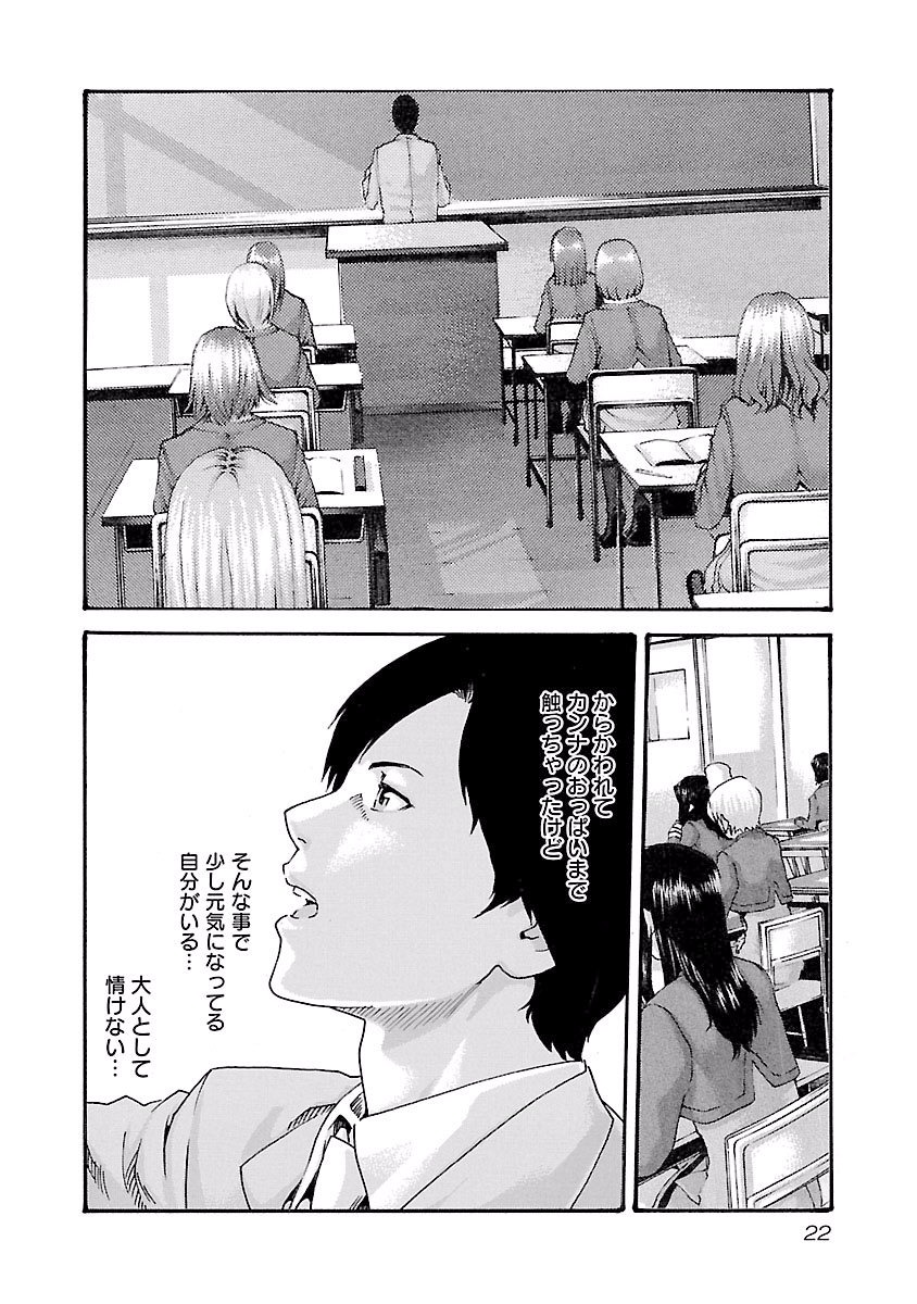 Sense Chapter 35 20ページ