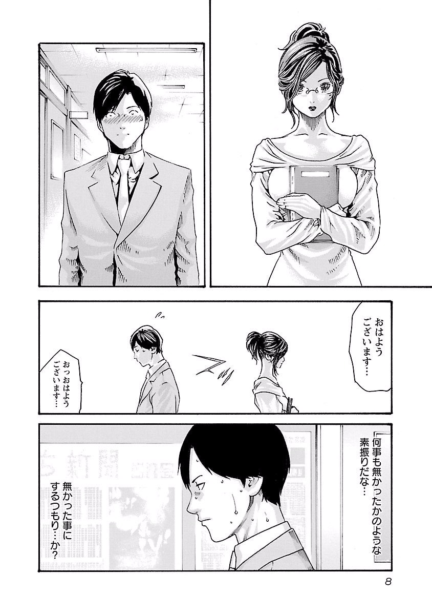 Sense Chapter 35 6ページ