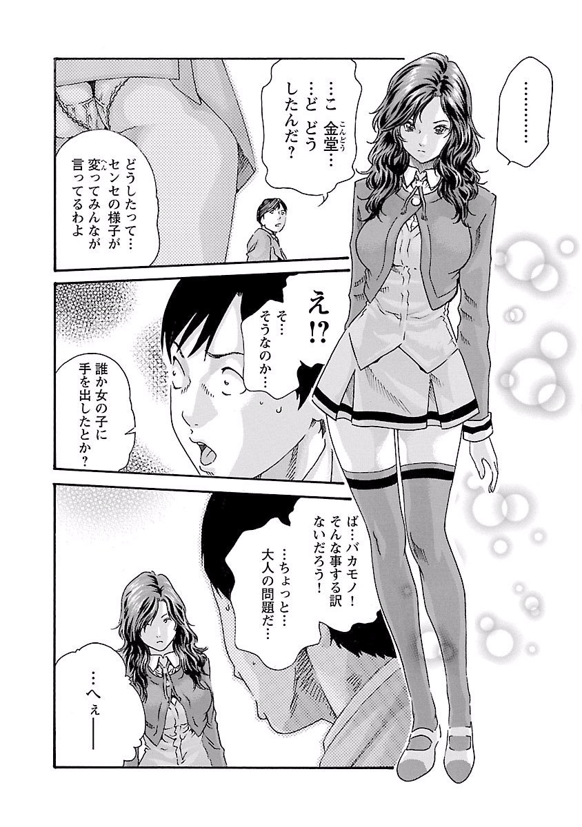 Sense Chapter 35 10ページ