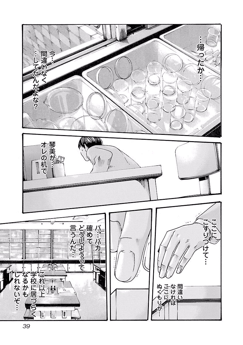 Sense Chapter 36 17ページ