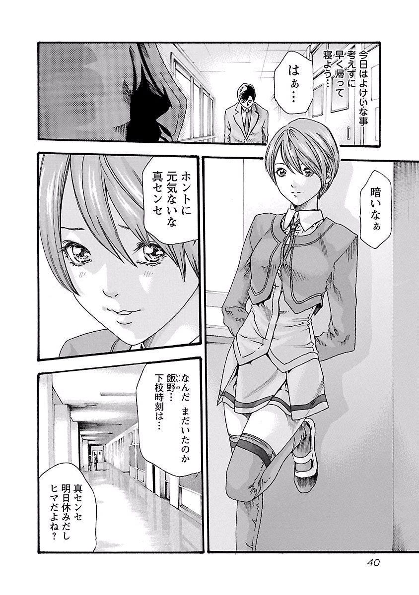 Sense Chapter 36 18ページ