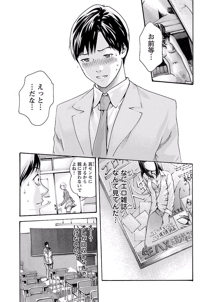 Sense Chapter 36 3ページ
