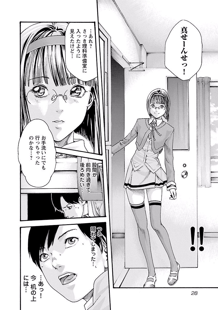 Sense Chapter 36 6ページ