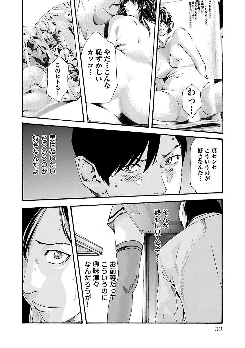 Sense Chapter 36 8ページ
