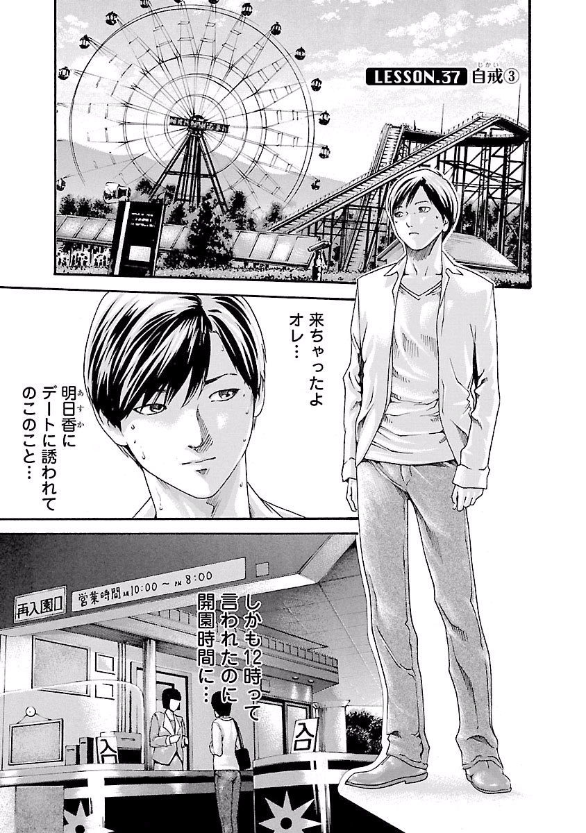 Sense Chapter 37 1ページ