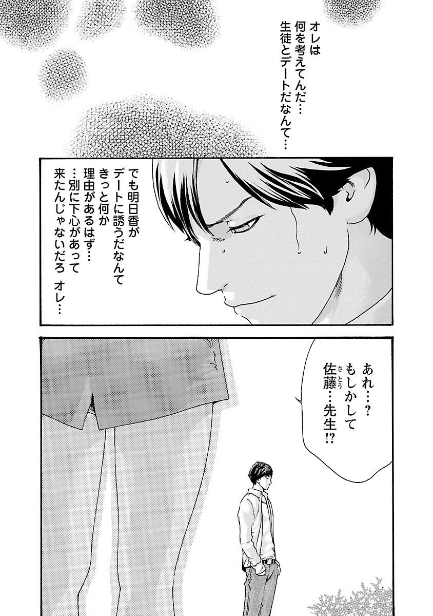 Sense Chapter 37 2ページ