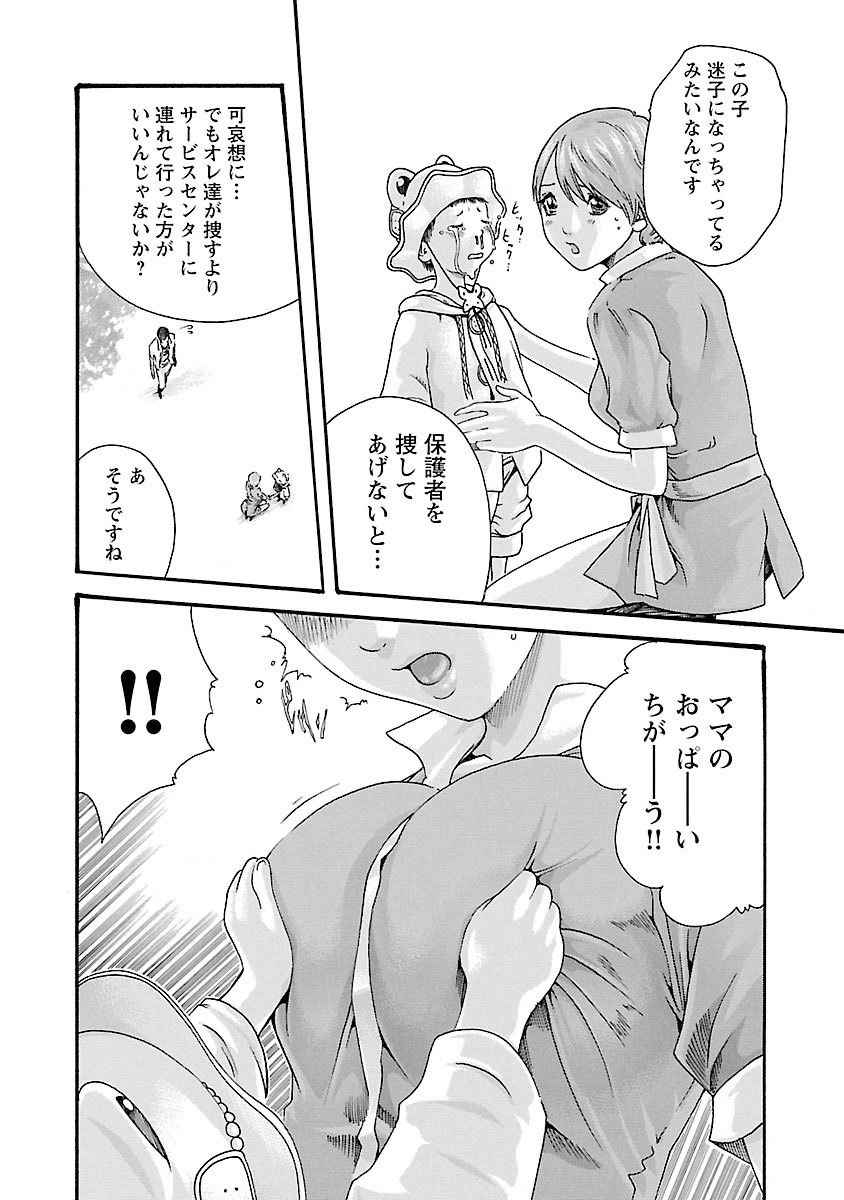 Sense Chapter 37 16ページ