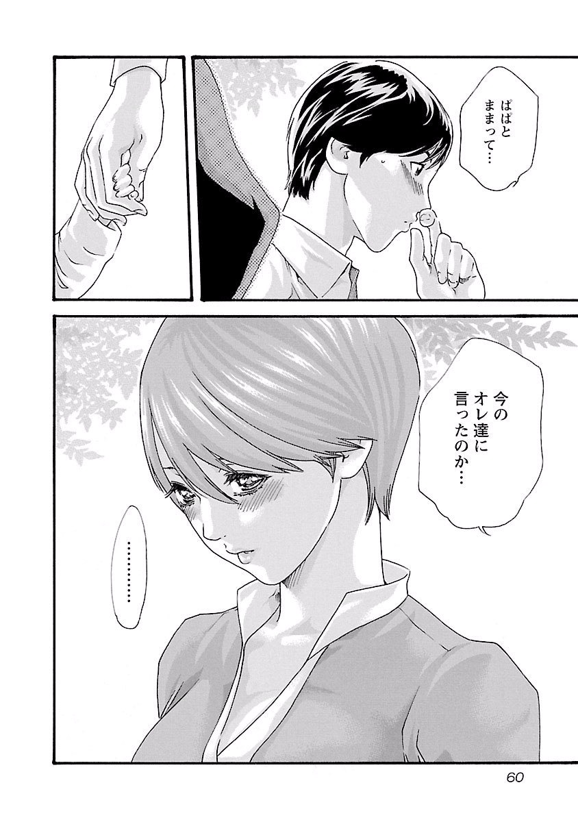 Sense Chapter 37 18ページ