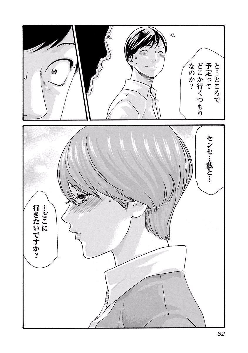 Sense Chapter 37 20ページ