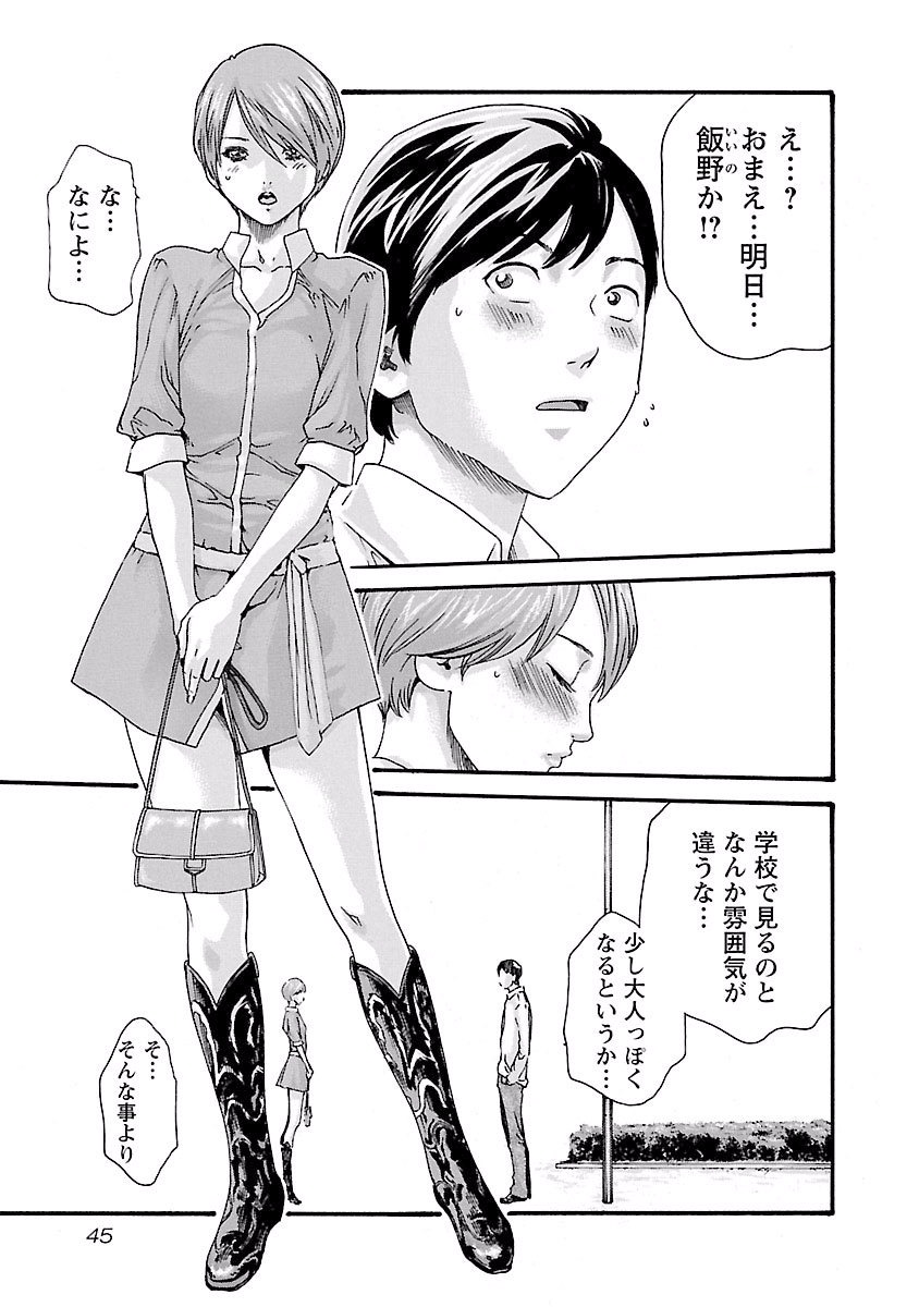 Sense Chapter 37 3ページ