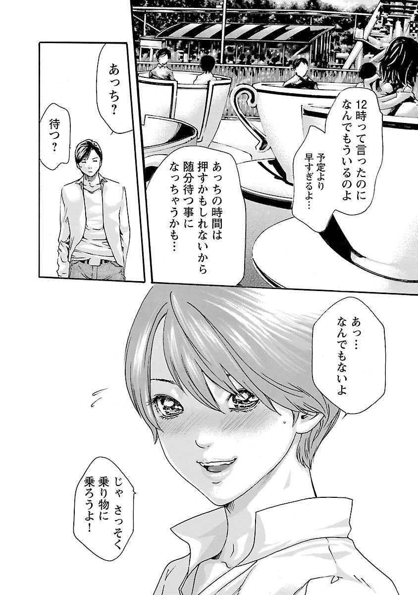 Sense Chapter 37 4ページ