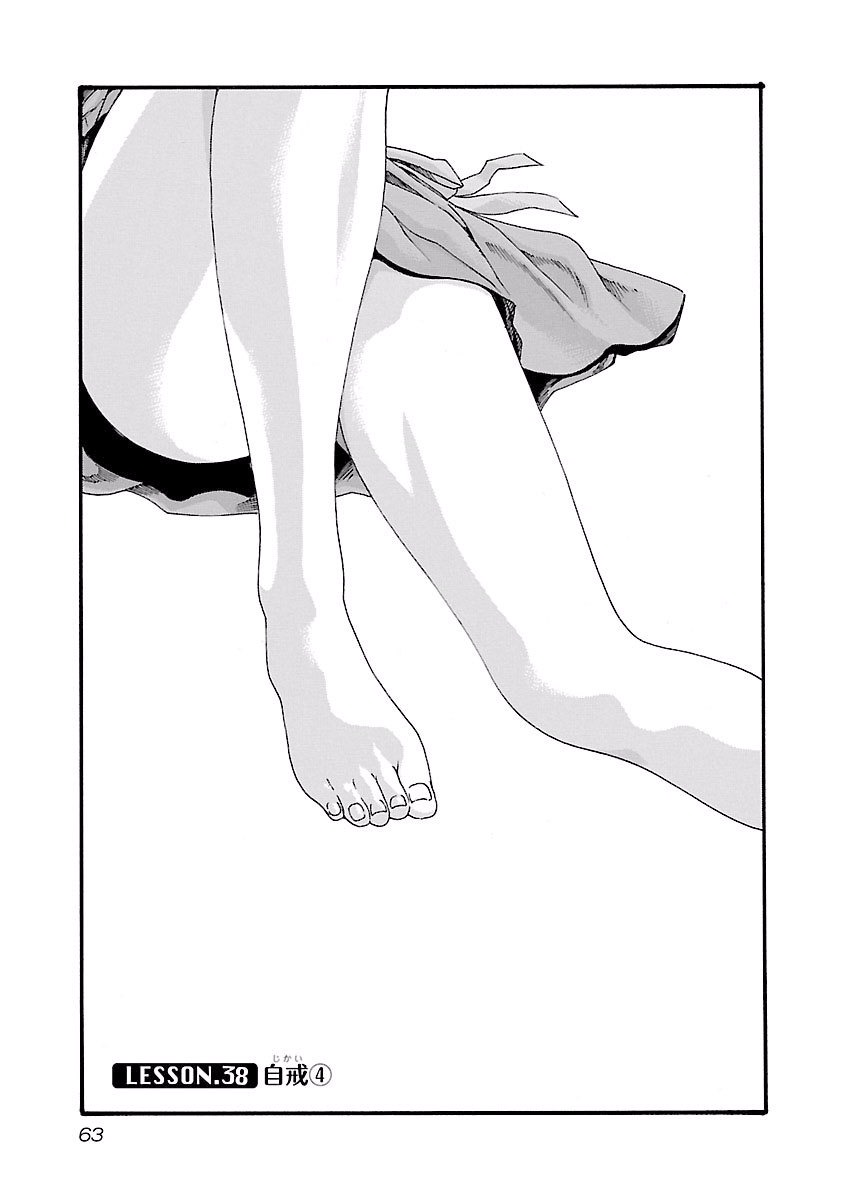 Sense Chapter 38 1ページ