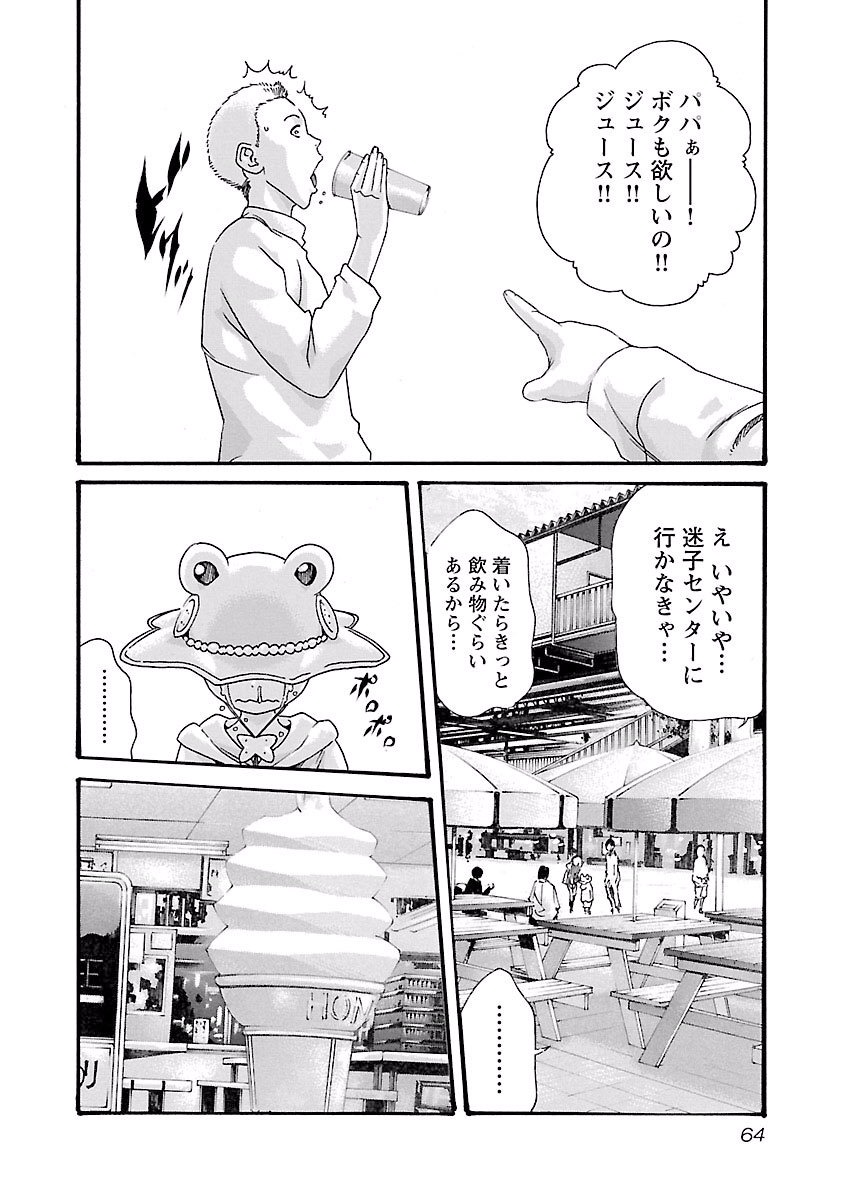 Sense Chapter 38 2ページ