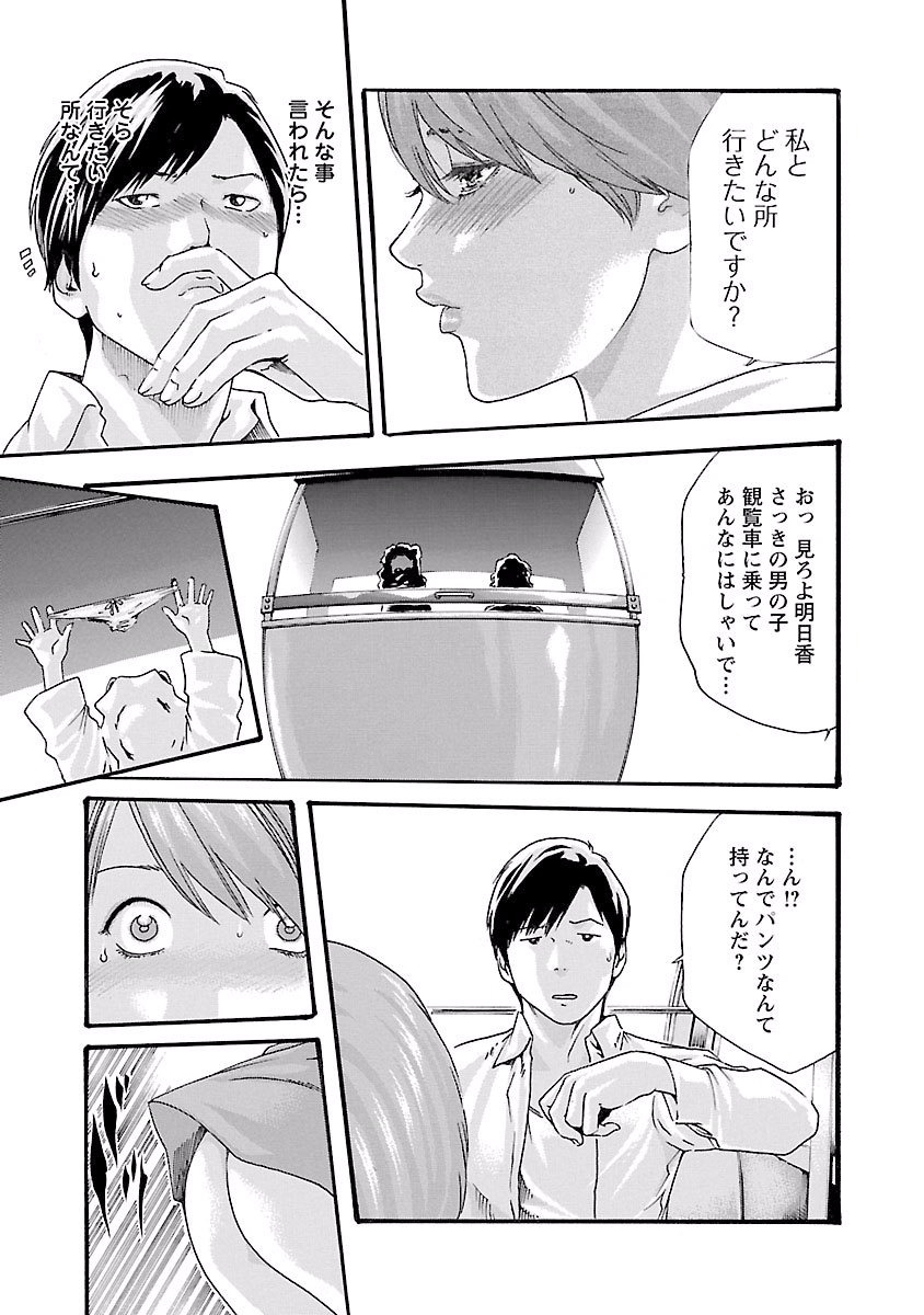 Sense Chapter 38 11ページ